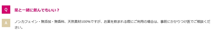 薬と一緒に飲んで大丈夫.jpg